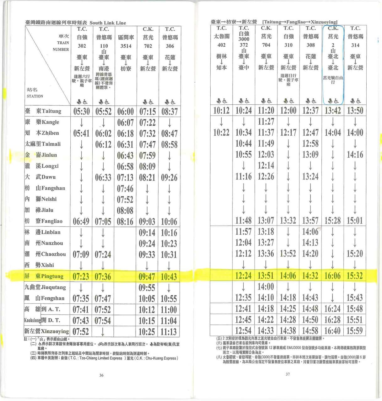臺灣鐵路火車時刻表-2022年06月29日星期三製發 (Taiwan Railways Train Timetable-Printed On ...