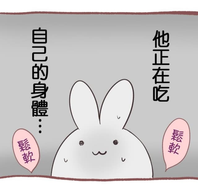 怎麼可以吃兔兔 #可食用兔兔 - Webtoon板 | Dcard