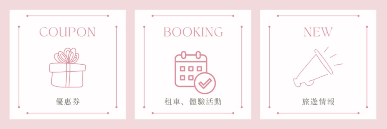 GO!GO!TOUR日本旅遊