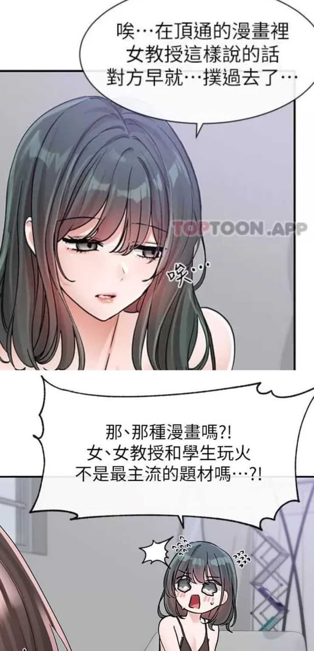 社團學姊更新》129話“和教授一起玩火” - 個人看板板 | Dcard