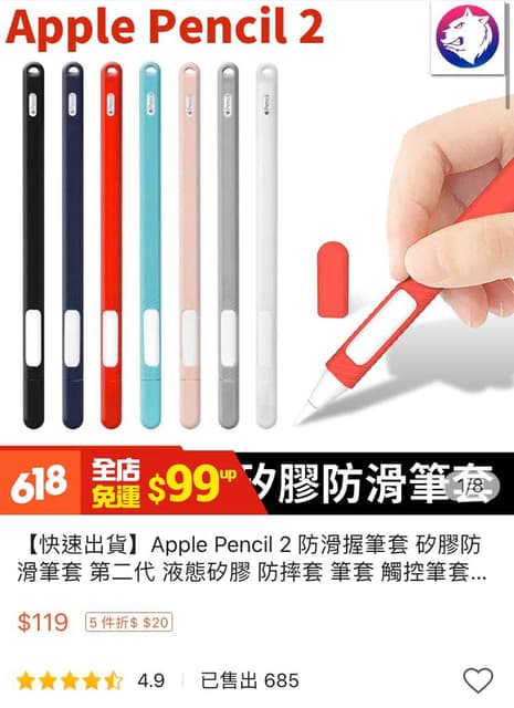 請益apple Pencil 2筆套 Apple板 Dcard