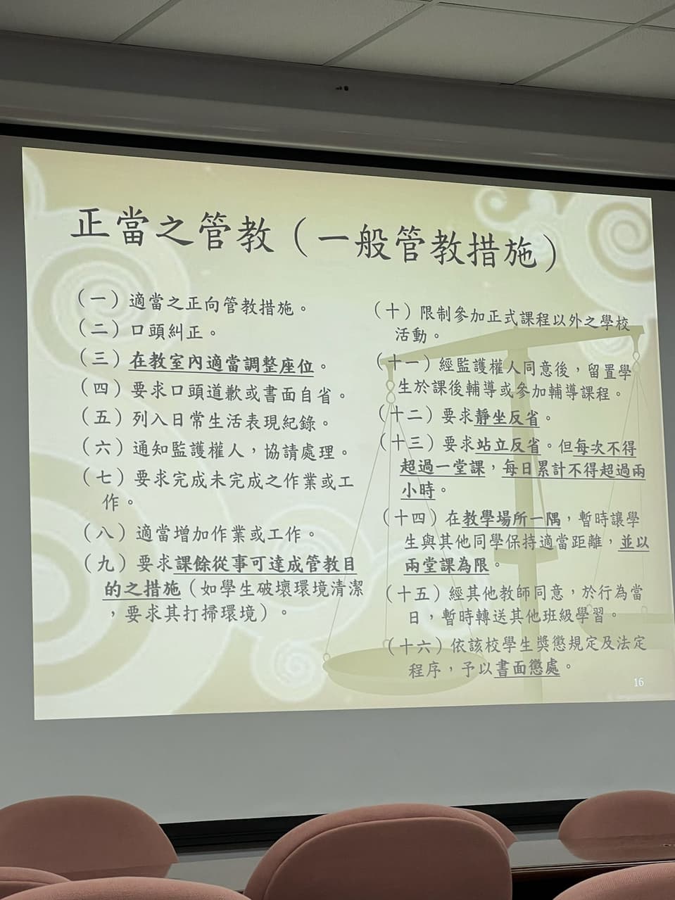 教師 正當之管教（一般管教措施）16條方法供老師們參考 教師板 Dcard