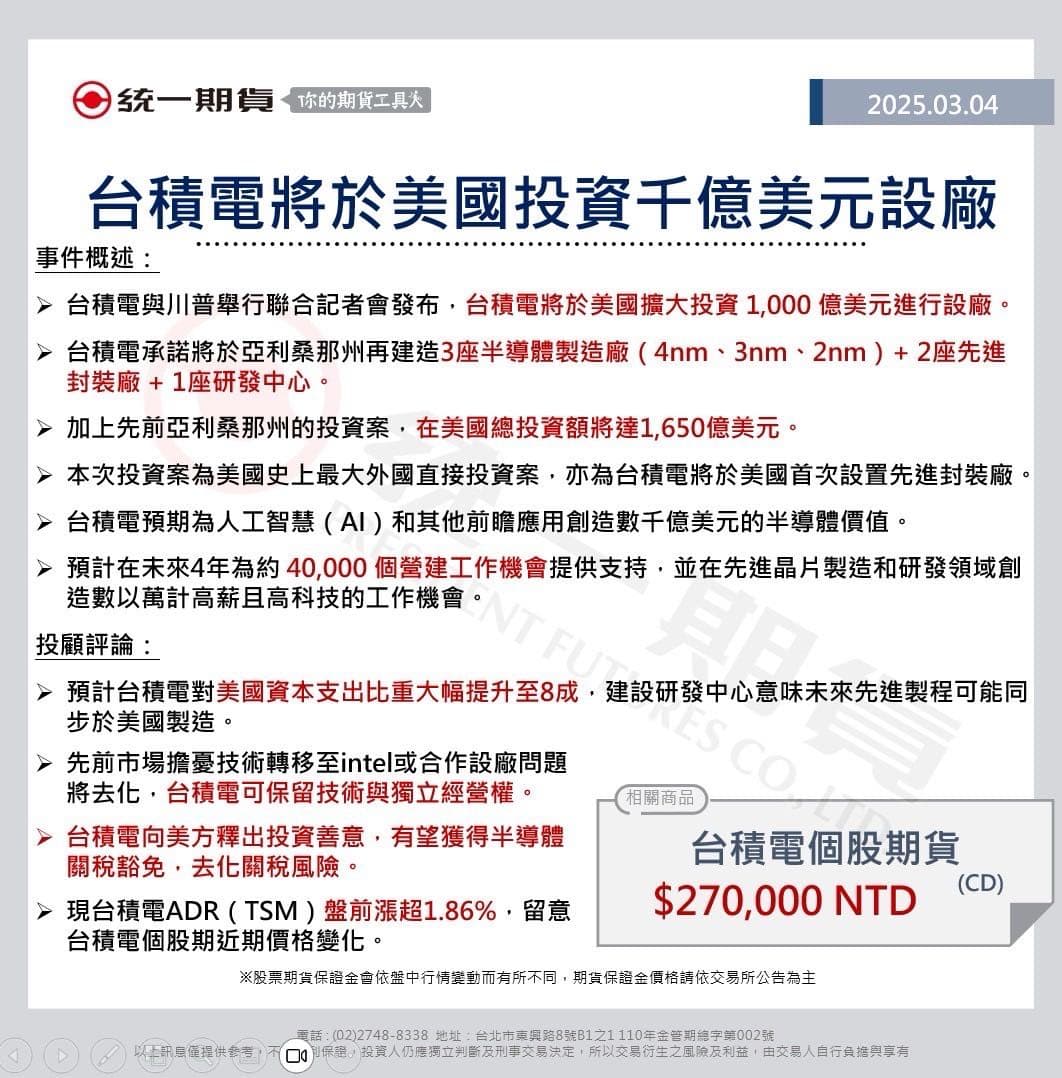 分享台積電將於美國🇺🇸 投資千億美元設廠- 股票板| Dcard