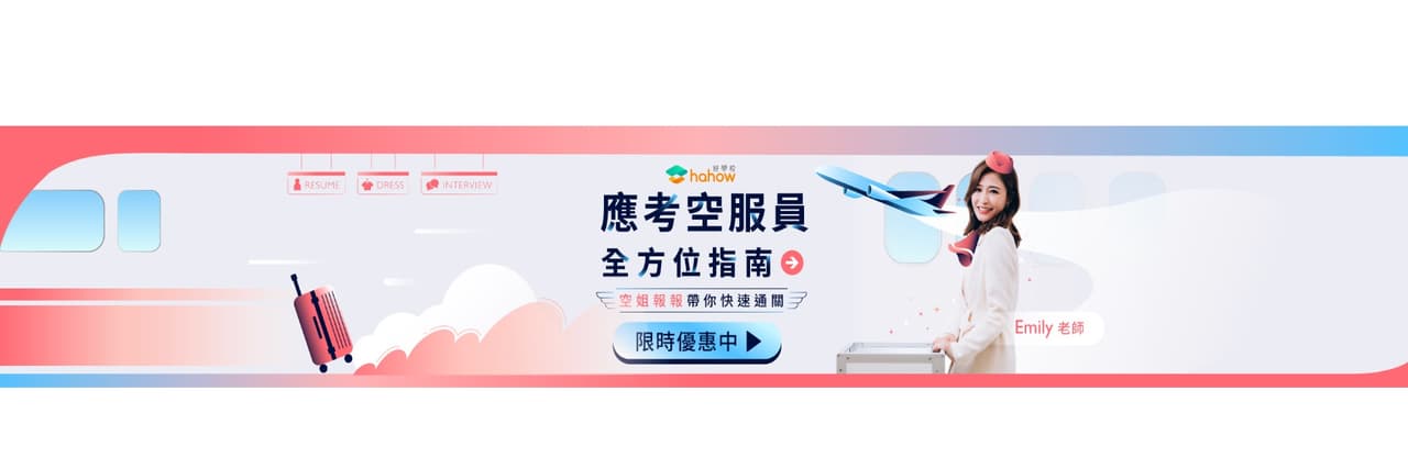 空姐報報Emily