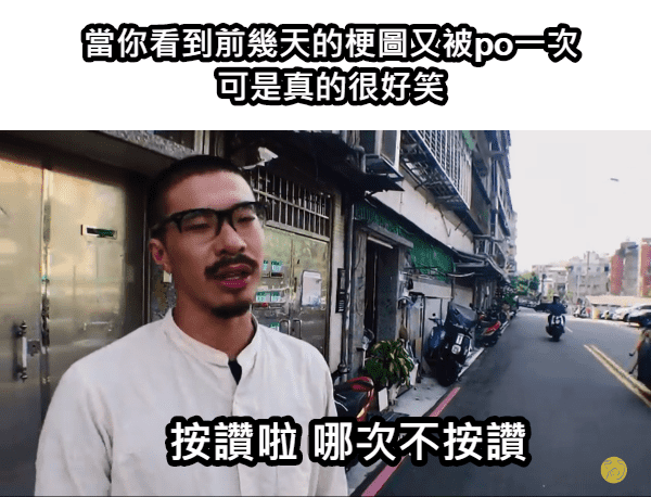 不好笑的就不行:/ - 梗圖板 | Dcard