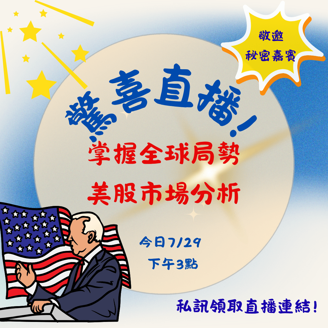 今日理財直播！ 分享- 理財板| Dcard