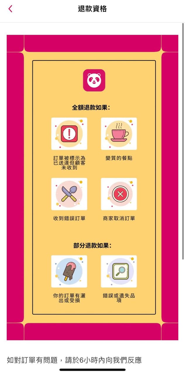 建議大家使用外送平台時都用現金支付- 心情板| Dcard