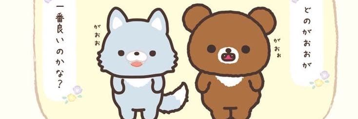 🐻 りま