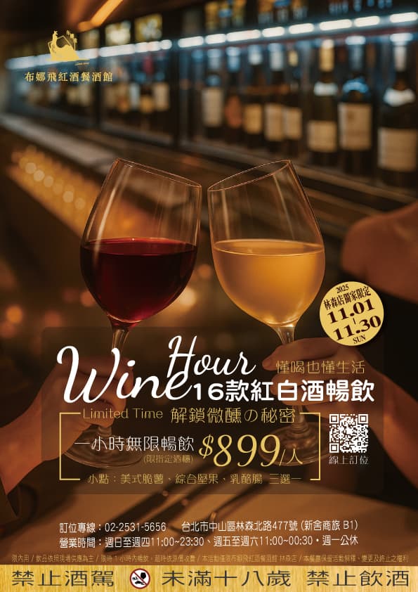 🍷 布娜飛 19 週年|紅酒館限定「Wine Hour」登場! - 美食板 | Dcard