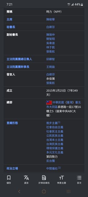 時代力量反臺獨？？？ - 閒聊板 | Dcard