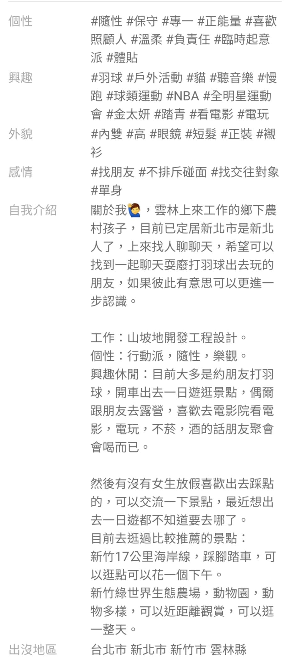 這條件在交友軟體上不行嗎?更新自介啦- 感情板| Dcard