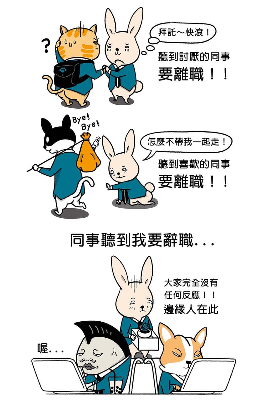 #自創 關於離職的同事⋯ - 梗圖板 | Dcard