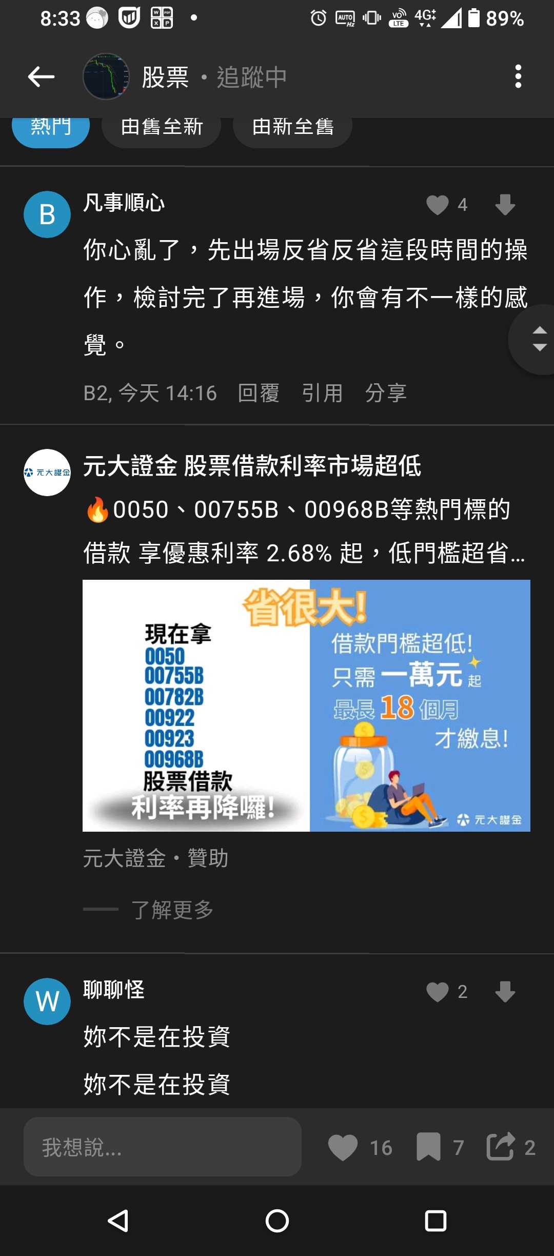 請益股市菜鳥虧損求救🥹 - 股票板| Dcard