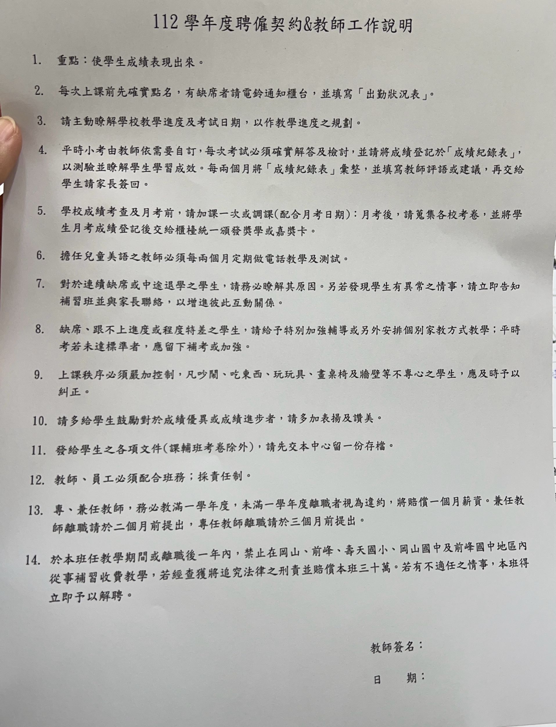 請益補習班老師離職老闆索賠59萬- 工作板| Dcard