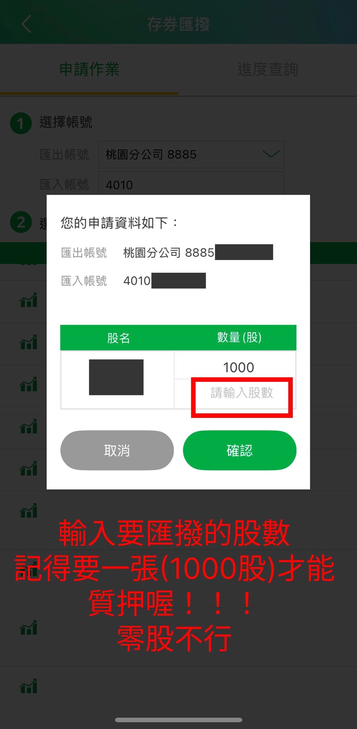 分享元大證金質押流程- 股票板| Dcard