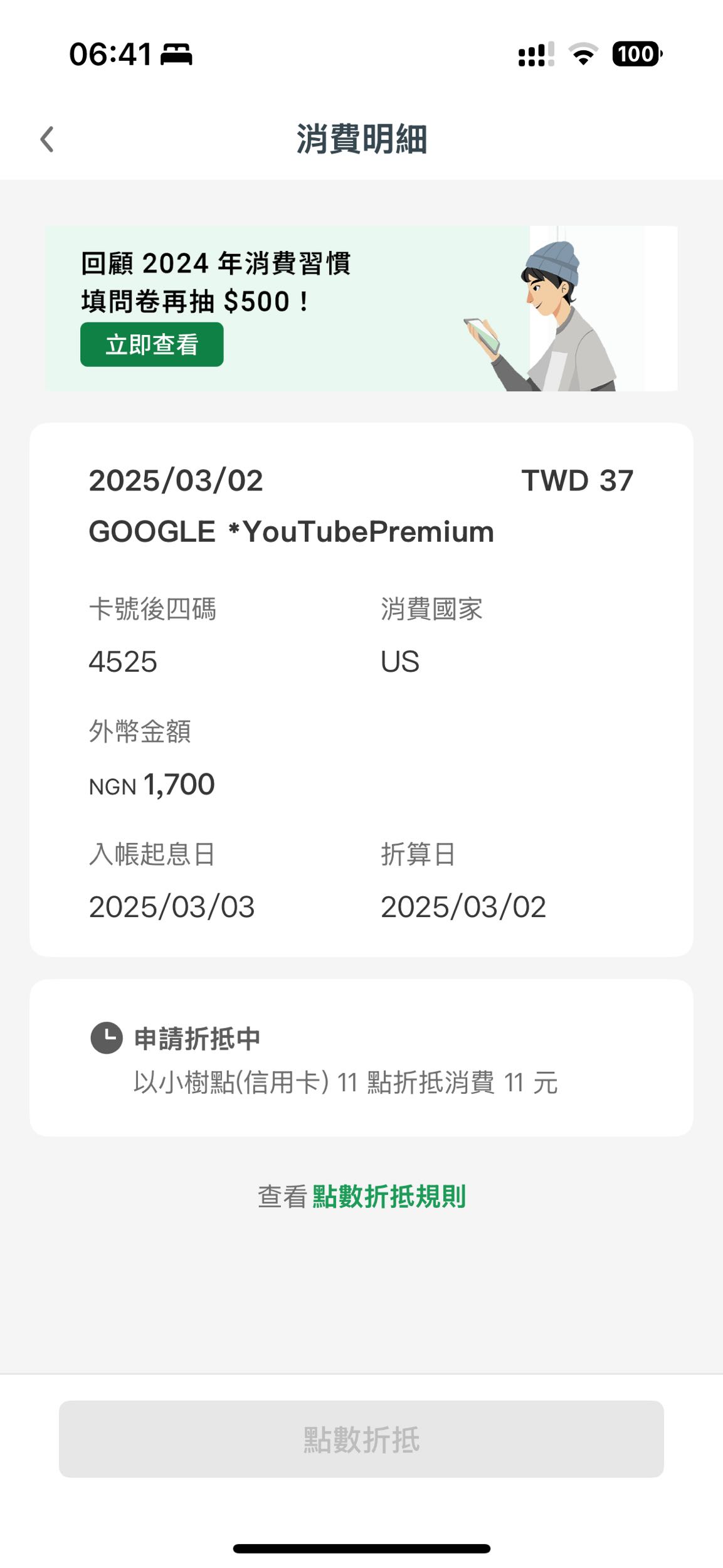 蝦皮買Yotube Premium被暫停訂閱- 網路購物板| Dcard