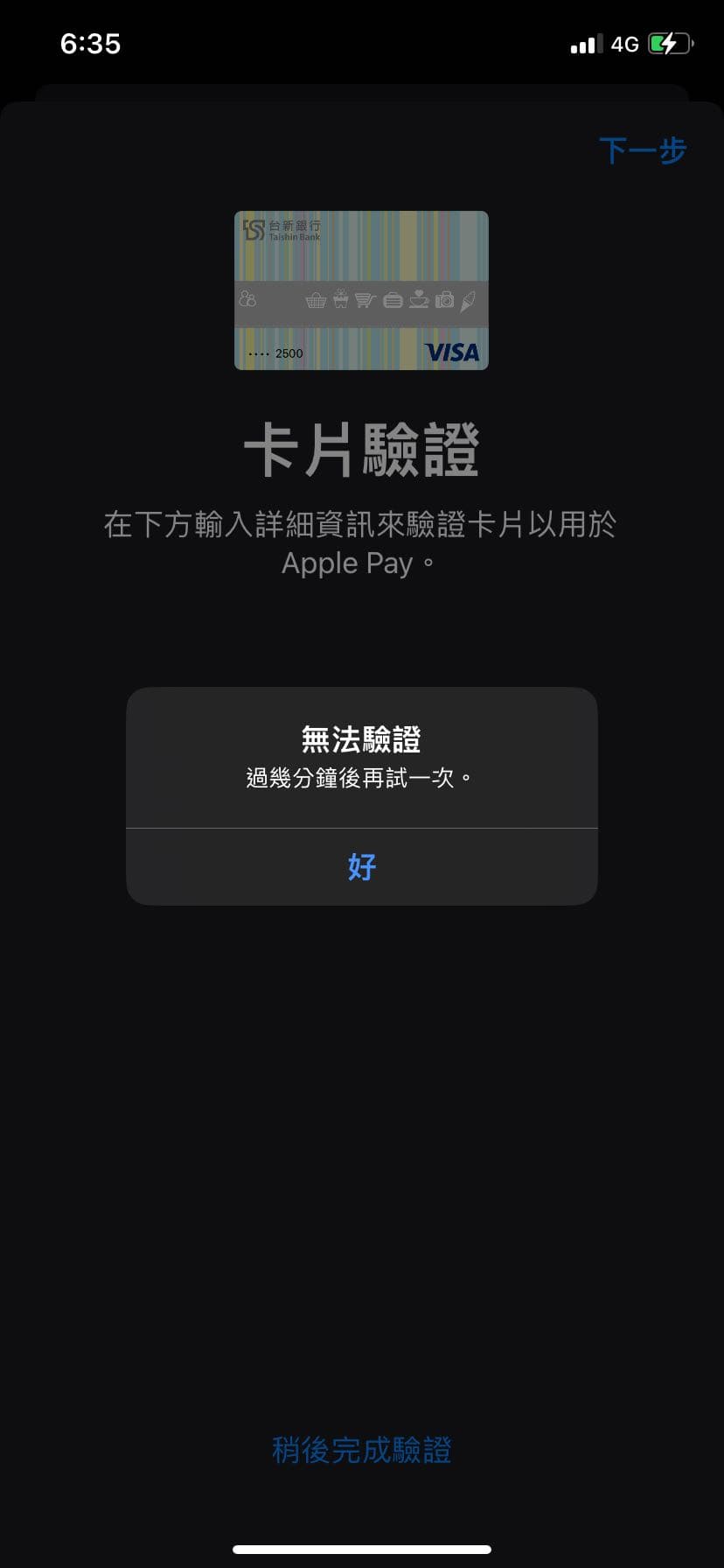 閒聊#詢問剛申請的VISA沒辦法登入到Apple pay - 行動支付板| Dcard