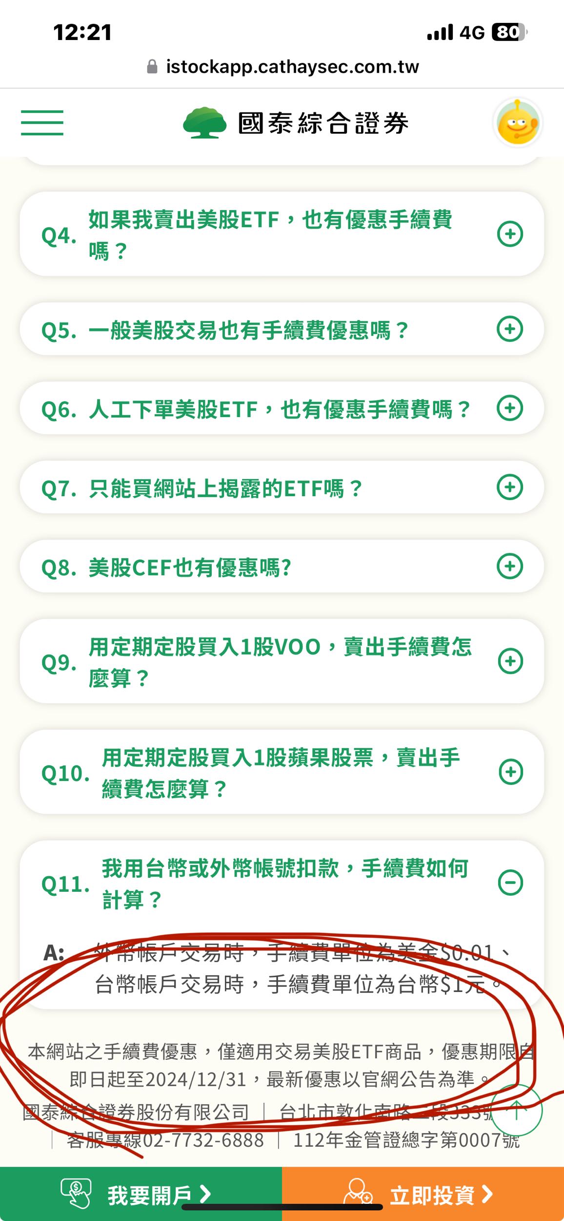 國泰複委託買賣手續費3美金不是永久的吧- 美股板| Dcard