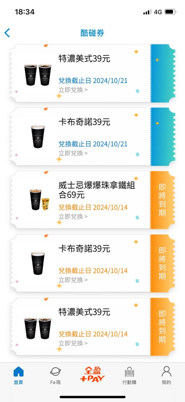 #票券 全家酷碰券更換 - 換物板 | Dcard