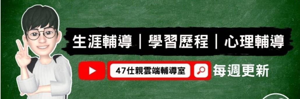 47雲端輔導室