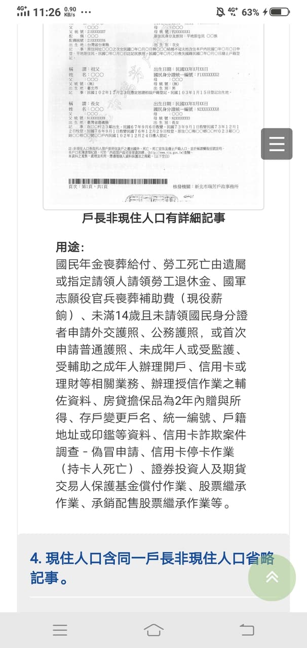 更）爸媽不希望我看到戶口名簿的詳細記事，隱瞞的原因？ - 心情板 | Dcard