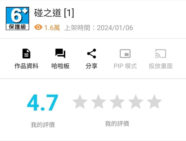 #閒聊 過年了,打麻將嗎?人均超大杯的應景新番《碰之道》 - 動漫板 | Dcard