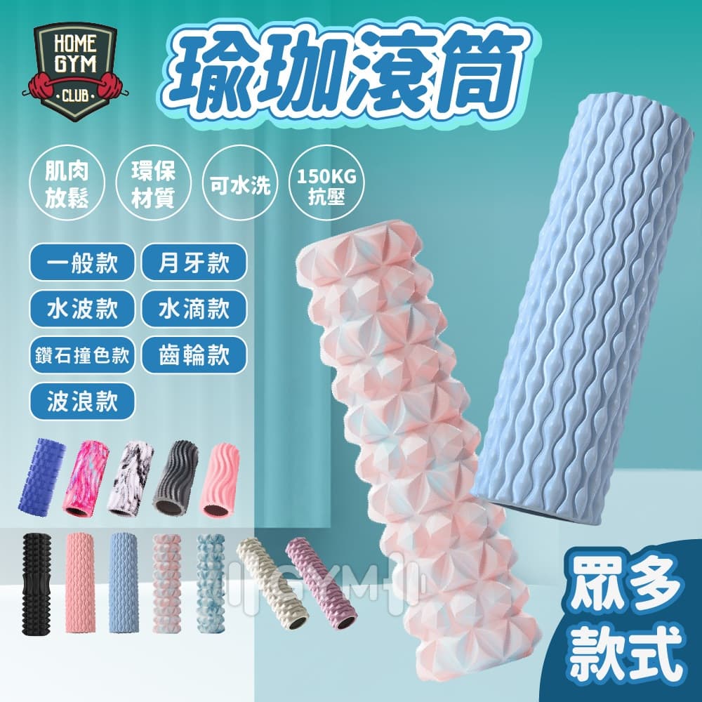 告別鐵腿、腰痠背痛！2026瑜珈滾筒推薦，8款高CP值按摩滾輪實測- 葛蕾斯(@glassgirl) | Dcard