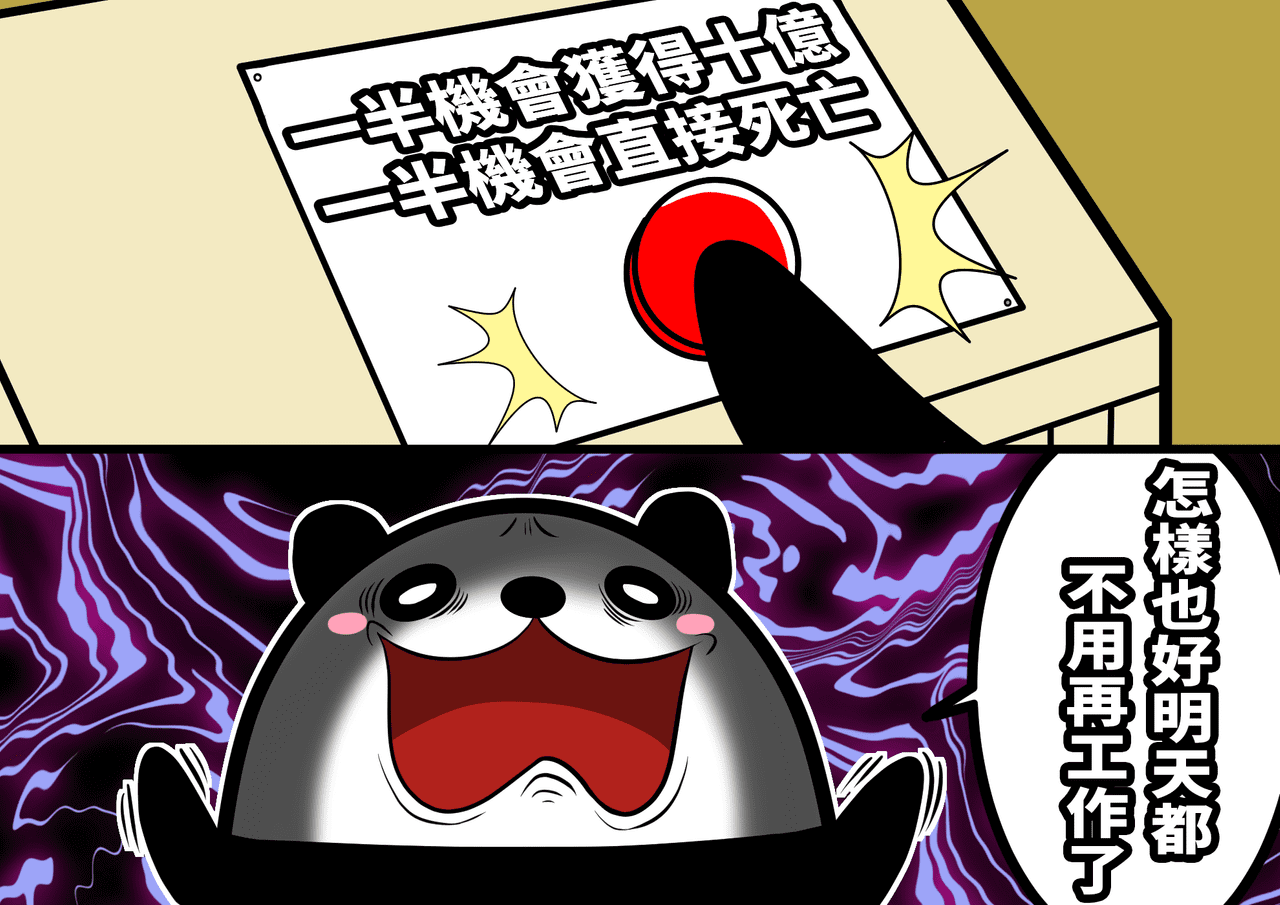 恭喜大家不用再上班了!! - 梗圖板 | Dcard
