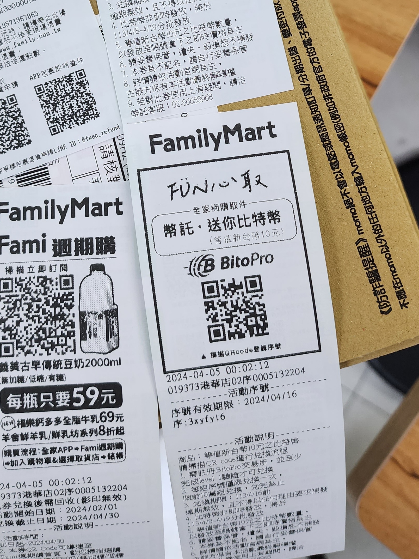 全家不可能取貨就有比特幣吧... - 超商板| Dcard