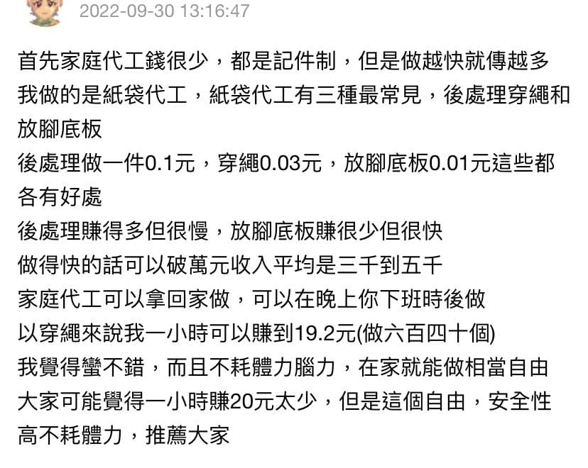 網路詐騙 家庭代工詐騙廣告 家庭代工真的這麼好賺？不可能 反詐騙板 Dcard