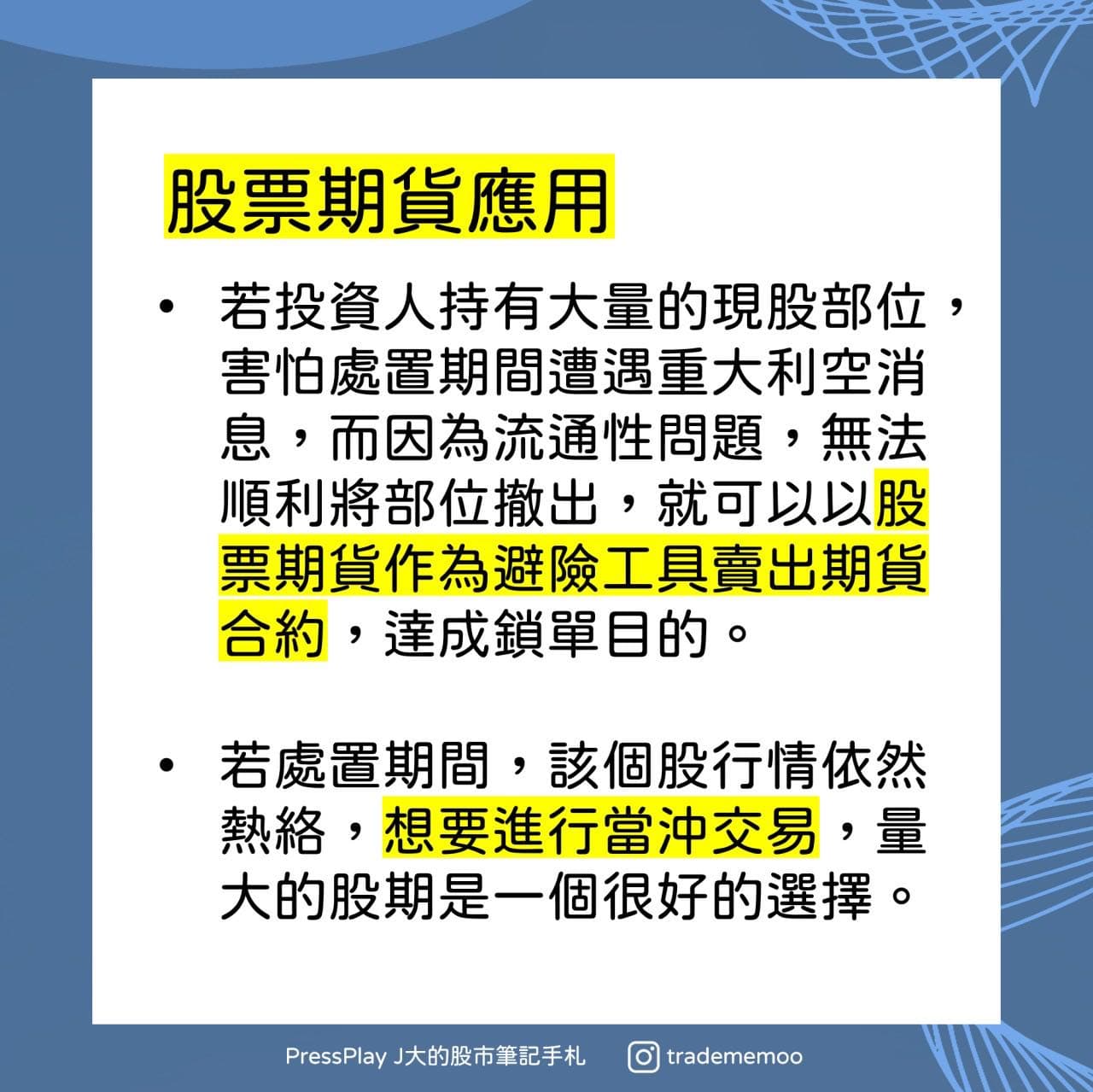 分享有當沖處置股的需求股票期貨替代方案- 股票板| Dcard