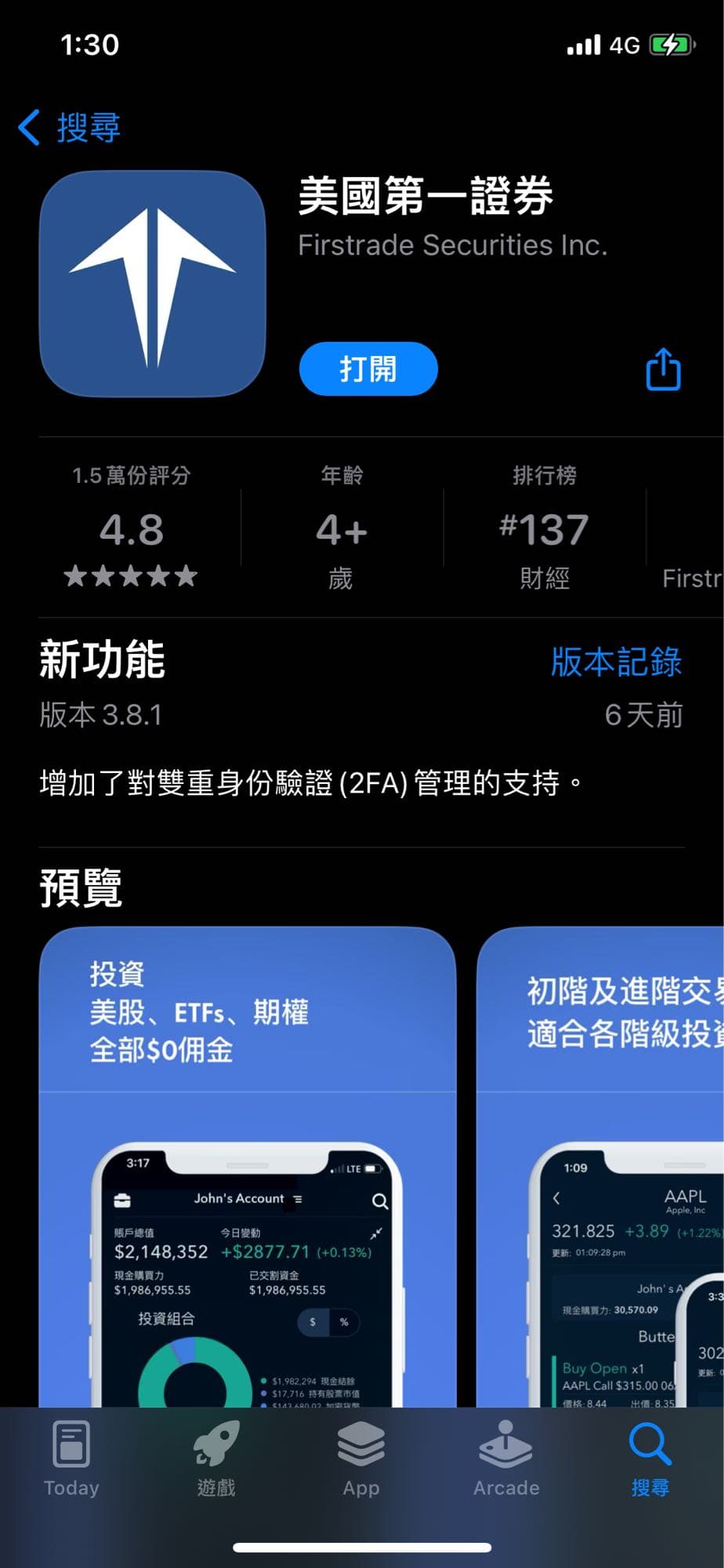 請益投資美股建議用什麼APP嗎？ - 股票板| Dcard