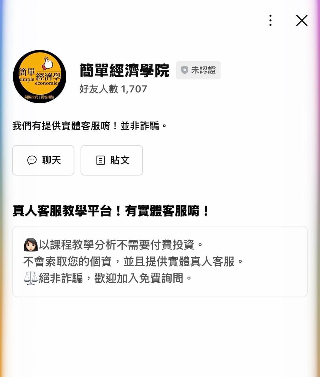 有人遇過這個嗎?他是騙人的嗎🤔 - 反詐騙板 | Dcard