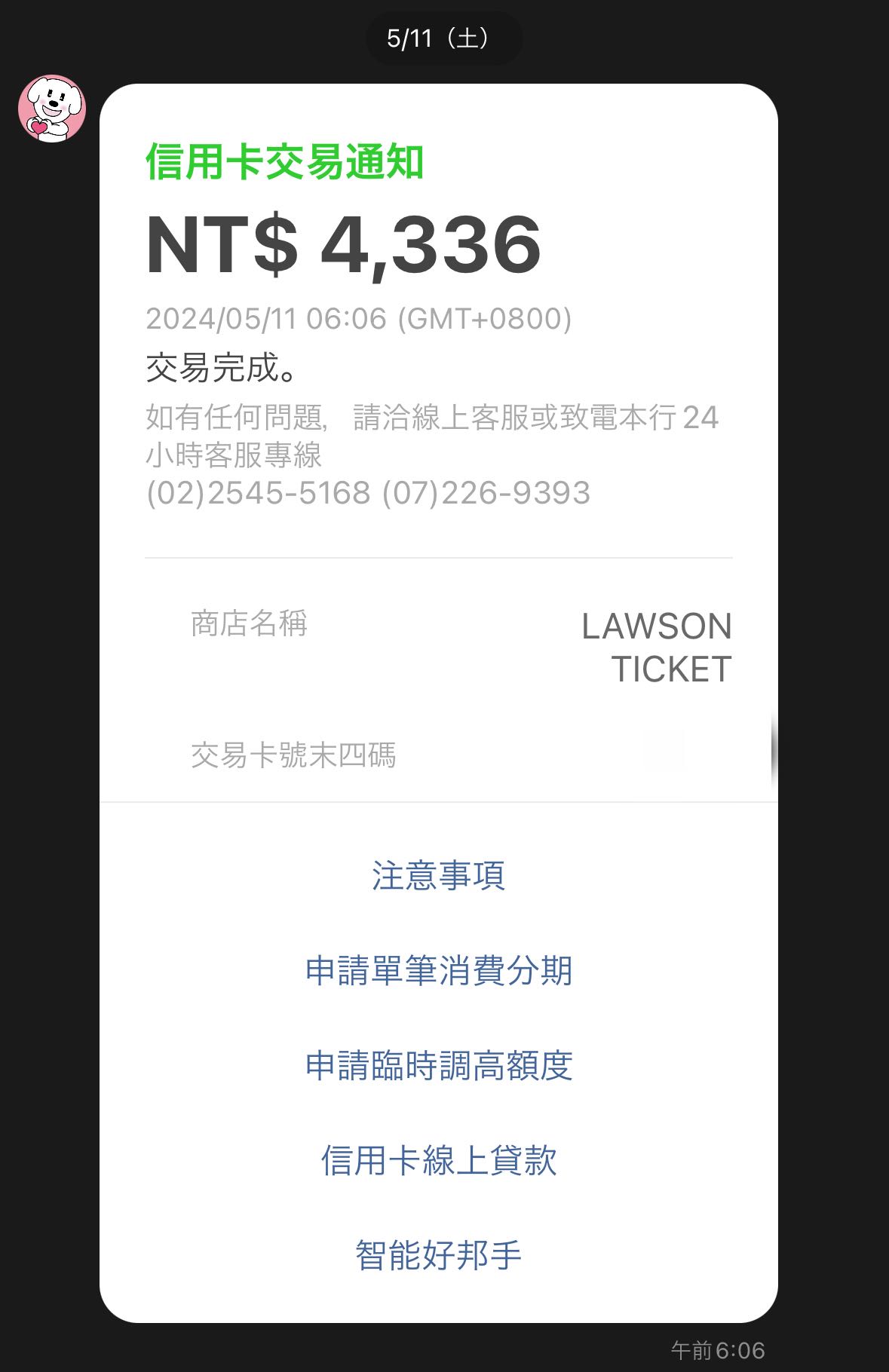 分享日本演唱會抽票指南（Lawson ticket篇+日本手機門號相關問題） - JPOP板| Dcard