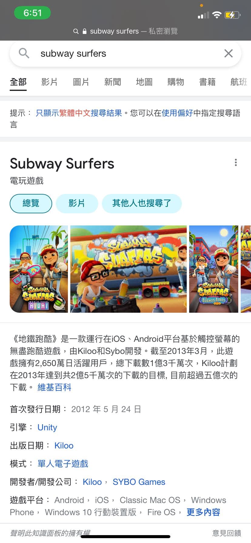 地鐵跑酷-Subway Surfers 港澳台官方正版 para iPhone - Download