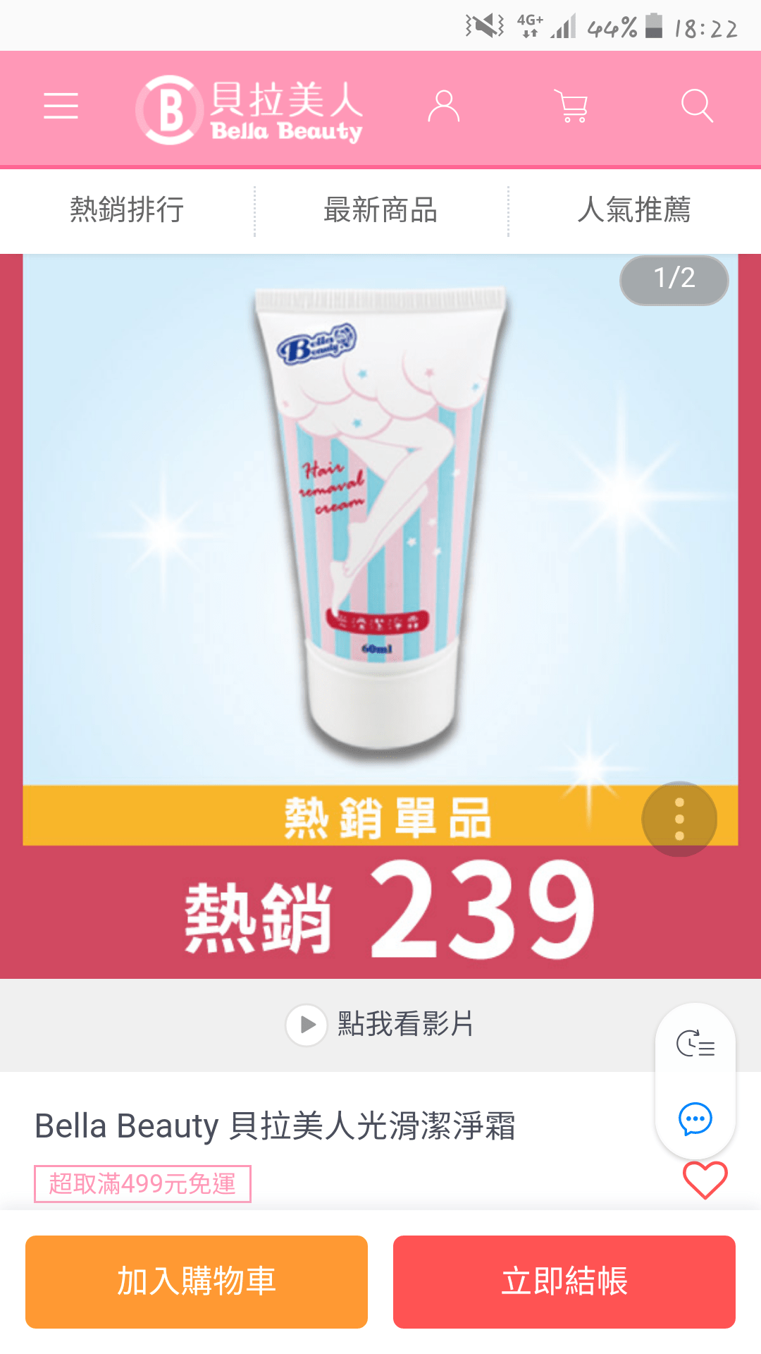 問#貝拉美人除毛膏- 女孩板| Dcard