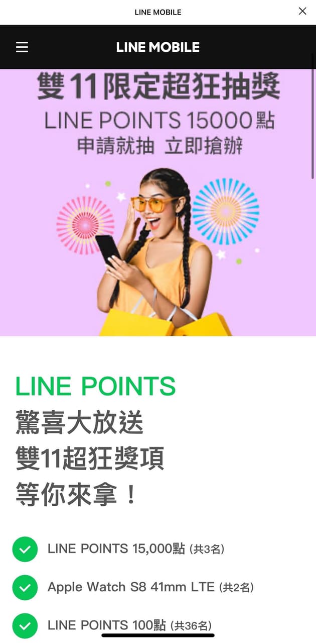 討論LINE MOBILE雙11限定方案 - 3C板 | Dcard