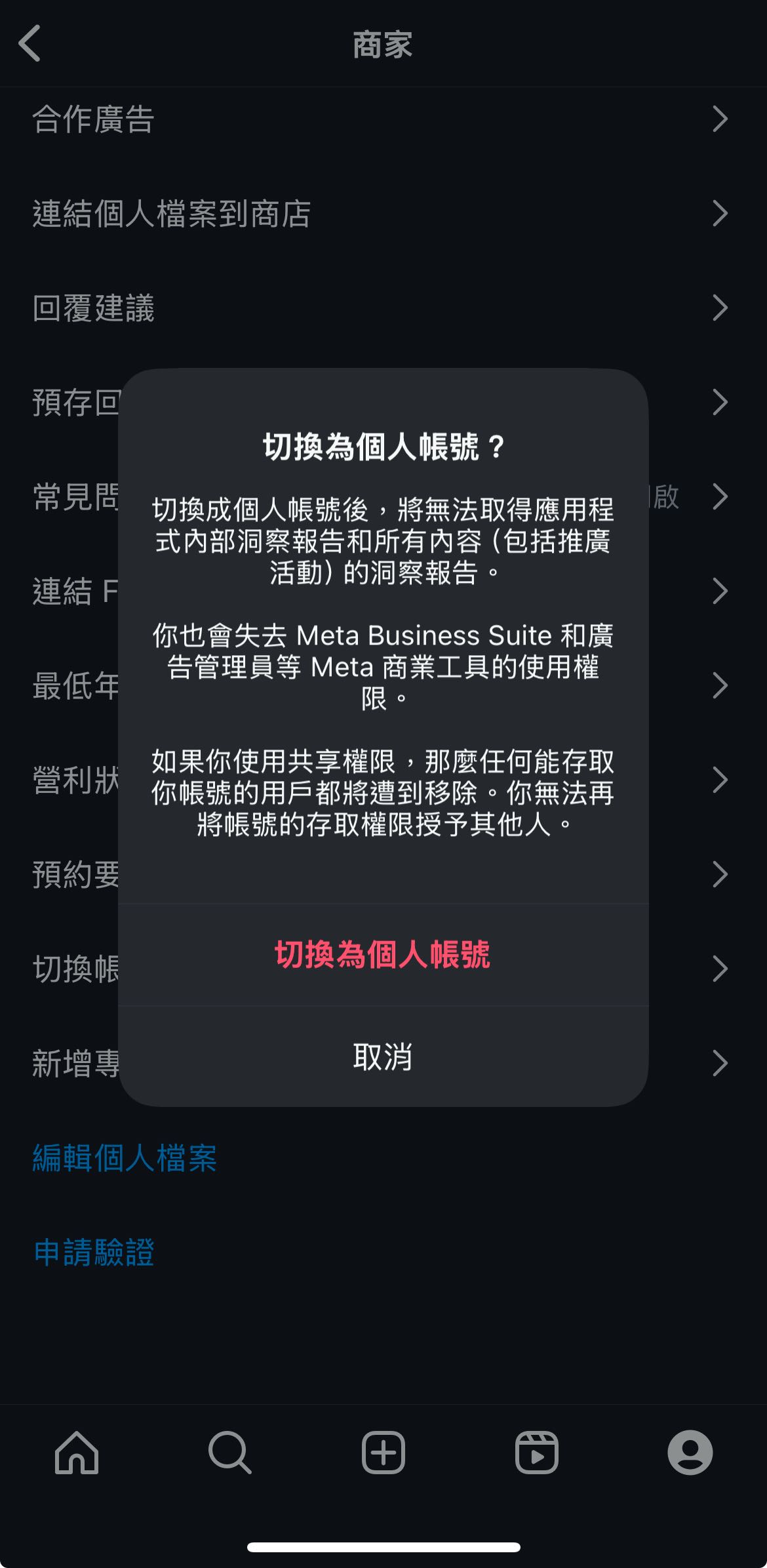 求救IG無法設回個人帳號- App板| Dcard