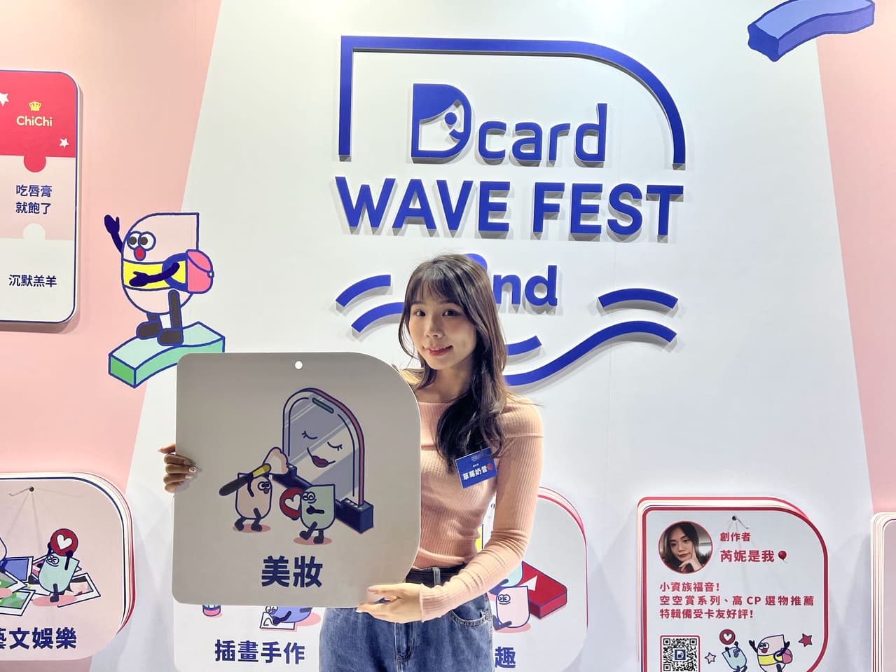 #D浪來潮 我去參加第二屆Dcrd Wave FEST啦🎉 - 草莓奶昔🍓 (@susu.310) | Dcard