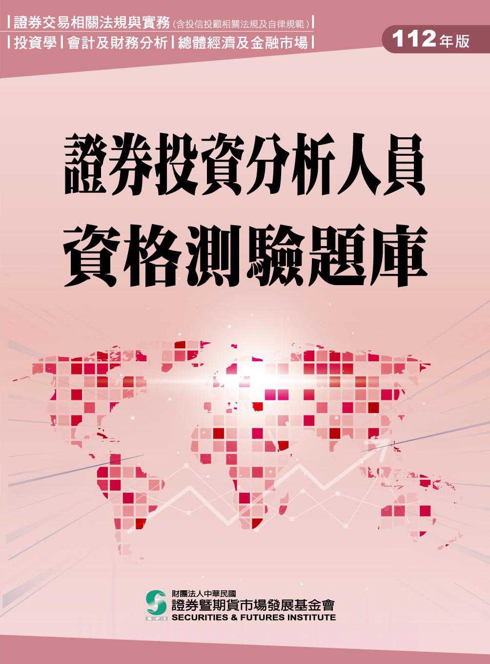 徵證券分析人員600題- 金融板| Dcard