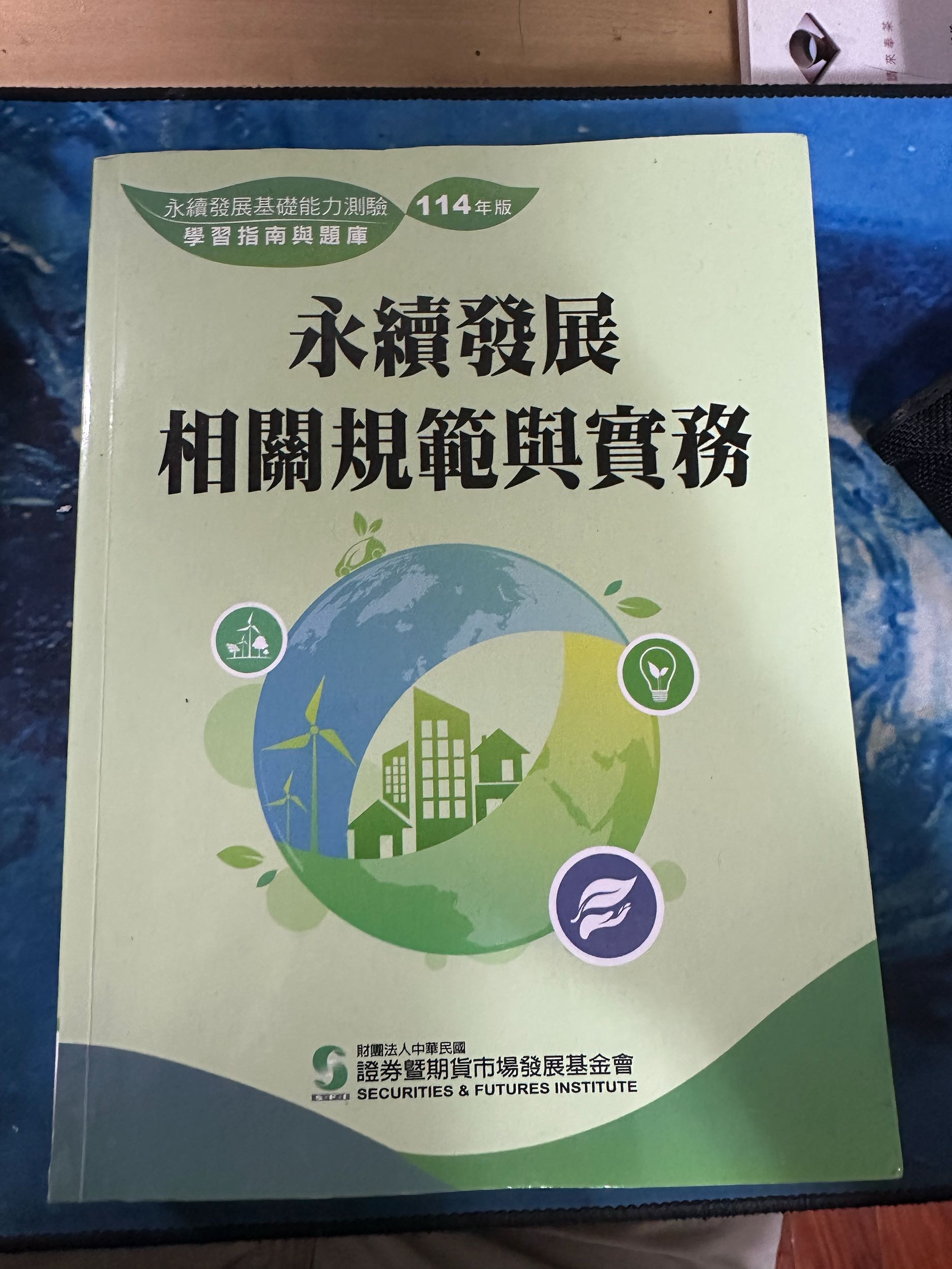 售永續發展測驗用書(114年版) - 金融板| Dcard