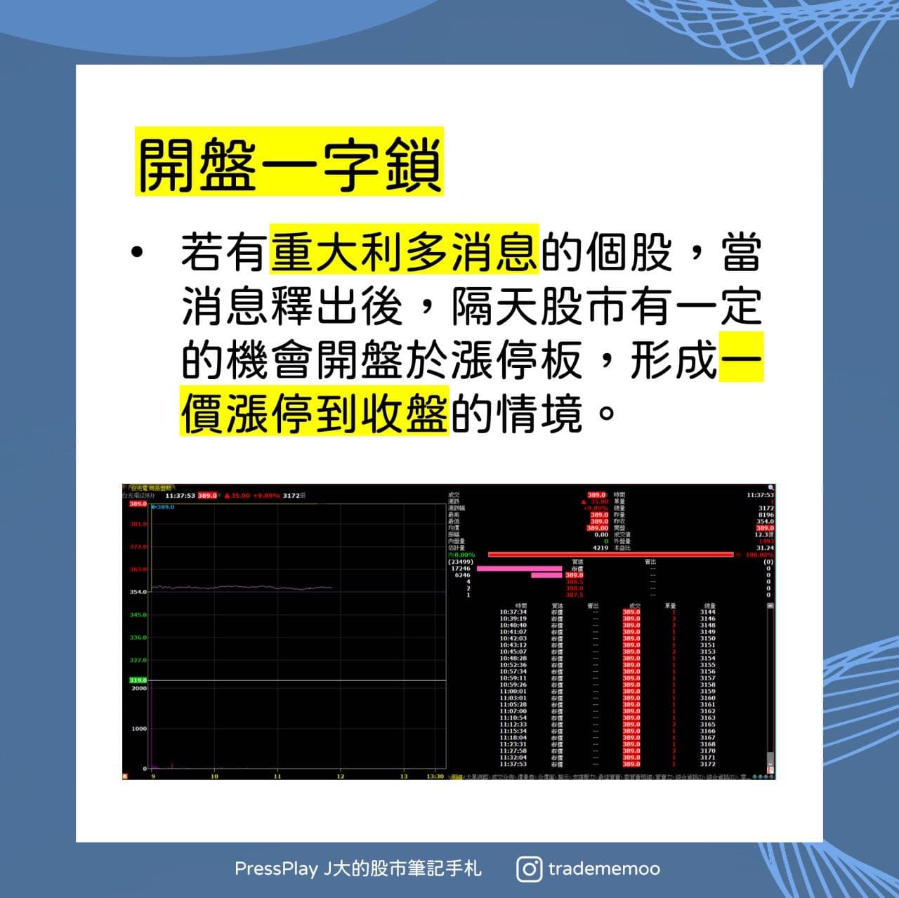 分享利多開盤一字鎖怎麼才買的到？ - 股票板| Dcard