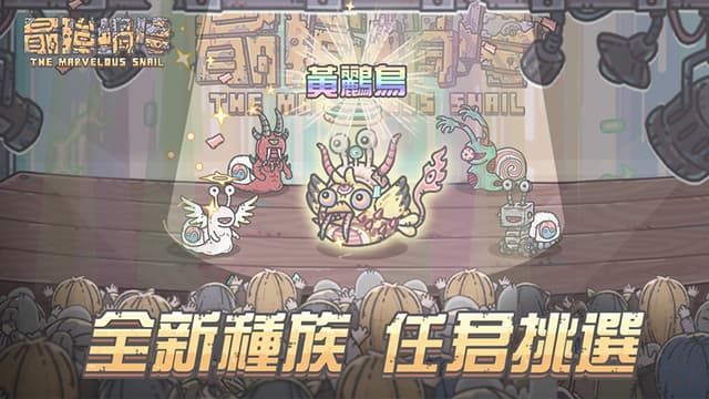 在家太無聊 ⁉ 嚕貓到連貓咪都不想理你🐱史上最ㄎㄧㄤの手遊 最強蝸牛 周年慶！宅在家也能拯救世界🐌 - 遊戲板 | Dcard