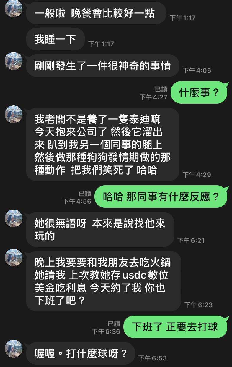 交友詐騙交友詐騙-虛擬貨幣投資- 反詐騙板| Dcard