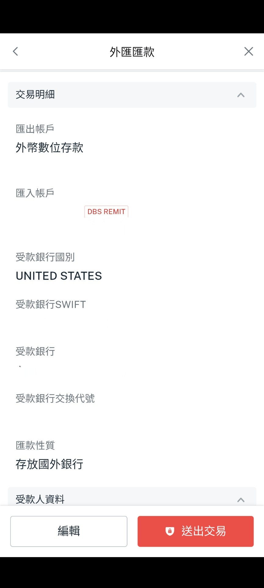 從星展銀行數位帳戶全額到匯至美國某銀行的個人帳戶（DBS REMIT) - 美股板| Dcard