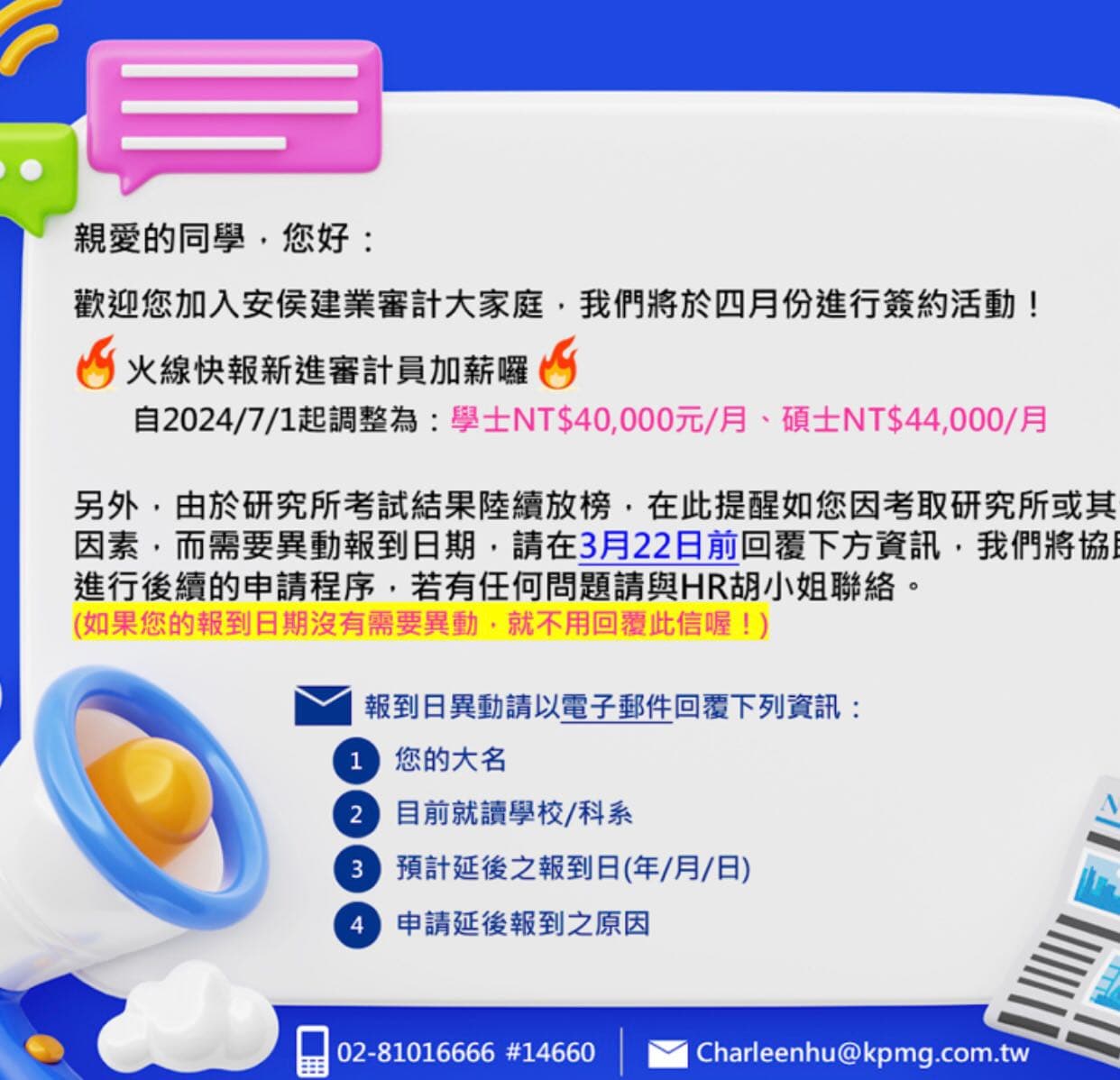 請益四大起薪調漲？ - 會計板| Dcard