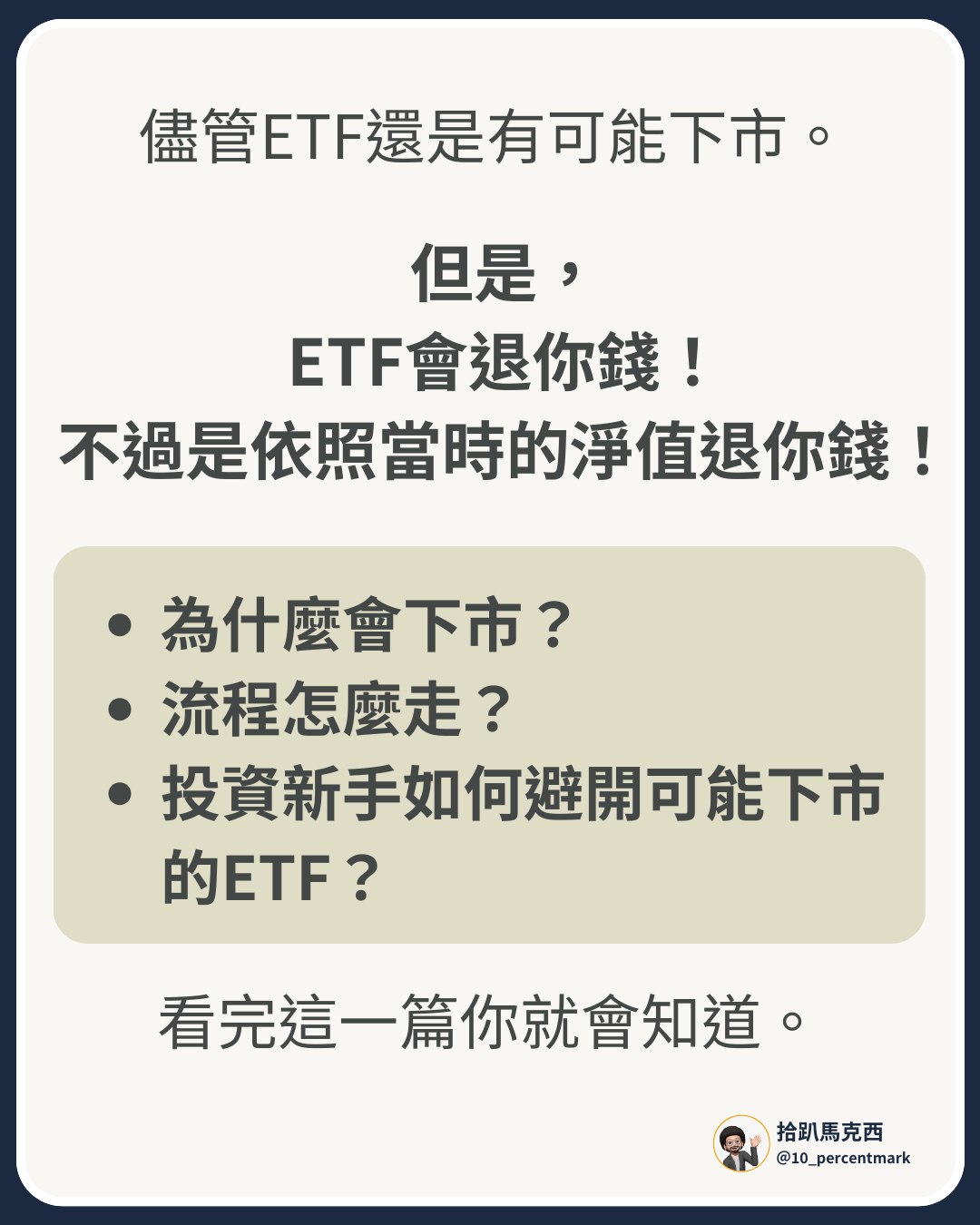 ETF會倒閉嗎？下市怎麼辦？答案其實比你想得安心- 理財板| Dcard