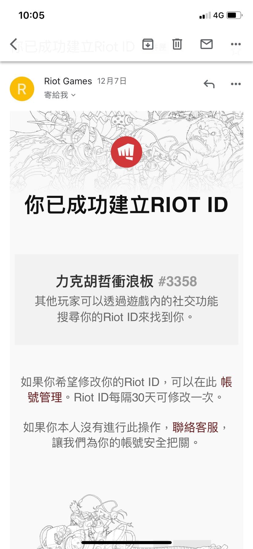 帳號被刪掉了，是我ID問題嗎@@ - 英雄聯盟：激鬥峽谷板| Dcard