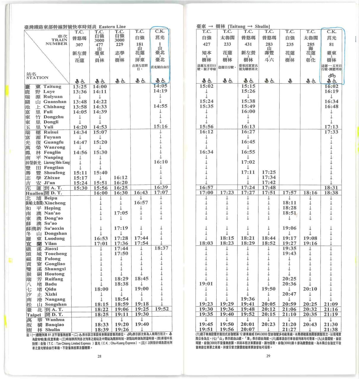 臺灣鐵路火車時刻表-2022年06月29日星期三製發 (Taiwan Railways Train Timetable-Printed On ...
