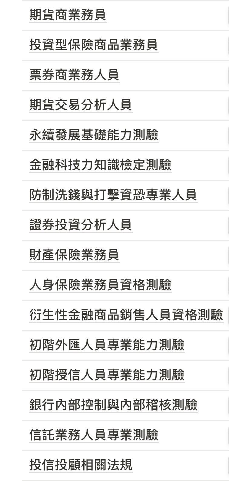 徵金融證照用書- 金融板| Dcard